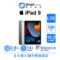 折300 | Apple iPad 9 256GB 10.2吋 LTE (2021) 二手機 中古機 福利品 創宇通訊