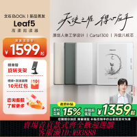 {可刷卡 打統編}【papi醬同款】文石BOOX Leaf5高速電子閱讀器墨水屏看書電子書閱覽器類紙護眼屏聽讀書水墨屏電紙書