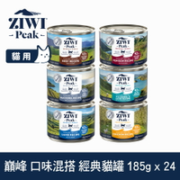 【SofyDOG】ZIWI巔峰  6口味混搭 185克 24件組  鮮肉貓主食罐 貓罐 肉泥 無膠