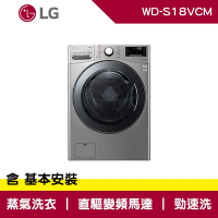 LG樂金 18KG 蒸洗脫烘 WIFI 蒸氣滾筒洗衣機 典雅銀 WD-S18VCM