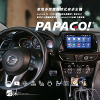馬自達 MAZDA 6【車用多媒體觸控式安卓主機】PAPAGO! 導航 藍光防眩 數位DSP 藍芽V5.0 手機互聯
