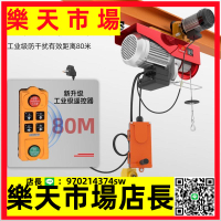 （高品質）航吊行車微型電動葫蘆220V帶跑車1噸家用小型天車吊機升降起重機