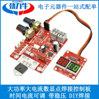 DIY點焊機控制板可調節時間電流數碼顯示單片機變壓器大功率精密