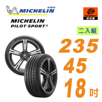 【Michelin 米其林】PILOT SPORT 5 _輪胎 235/45/18 操控型輪胎 二入組 特斯拉 MODEL3 V60 賓士C43(安托華)