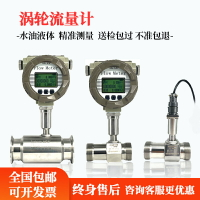 LWGY液體智能渦輪流量計水乙醇傳感器液壓油管道數顯不銹鋼計量表