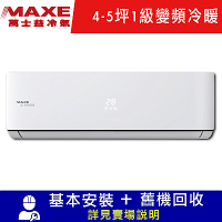 MAXE萬士益 4-5坪 1級變頻冷暖冷氣 MAS-28HV32/RA-28HV32
