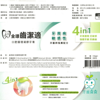 【牙齒寶寶】全璟齒潔適 含Chlorhexidine 牙周病敏感性適用 凝膠牙膏150g