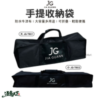 JG 手提收納袋 大 JG-TB01 小 JG-TB02 收納包 營柱袋 裝備袋 露營 逐露天下 逐露天下