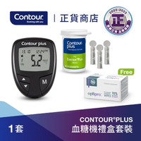 Contour Plus 血糖機禮盒套裝 (附送贈品) 1件