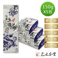 【名池茶業】精選五款比賽級凍頂烏龍茶葉150gx5包(共1.25斤;輕烘焙/三分/五分/七分/八分)