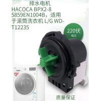 LG Drum washing machine drain pump Rely BPX2-8 Drainage motor LG Washing machine accessories drainag
