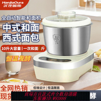 發酵機 【30天熱銷2355件】德國HanjiaOurs智能廚師機家用發酵小型烘焙大容量自動和面機揉面