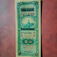 Uang Kuno China 5 Dollar 1937 The Farmer Bank Of China