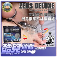 美國 ZEUS ELETROSEX 宙斯電性 潮男豪華不鏽鋼套組 Zeus Deluxe For Him Male E-stim Kit 美國原裝進口 享受潮噴刺激爆表