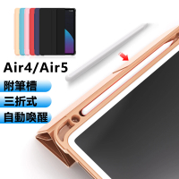 【Geroots】iPad Air4/Air5 10.9吋附筆槽三折平板保護背蓋皮套