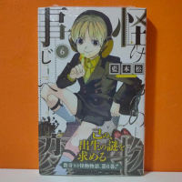 Shueisha Jump Manga Kemono Jihen 6 - Aimoto Shou