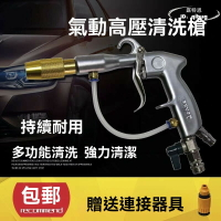 氣動水氣混合槍 汽車清洗槍 高壓槍 氣水槍 水氣兩用槍 用洗車高壓水槍