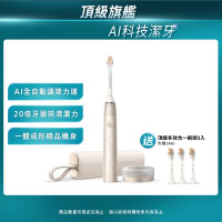 【Philips 飛利浦】Sonicare頂級尊榮AI智能音波電動牙刷-HX9996/11(香檳金)
