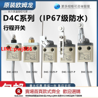 【台灣公司 優質服務】歐姆龍防水限位開關D4C-1202 1220 1232 4232 1227行程開關1229-P