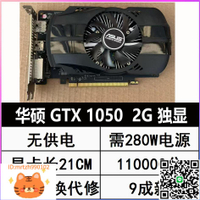 華碩GTX1050 2GD5 10萬分左右低功耗免供電獨立游戲顯卡 HDMI+DP-淘淘屋 可開發票