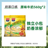 西麥 高鈣牛奶燕麥片原味牛奶560g x 2袋
