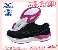 MIZUNO 美津濃 女款慢跑鞋 Wave Revolt 3 3E寬楦 運動 休閒 緩衝 J1GD238521 大自在