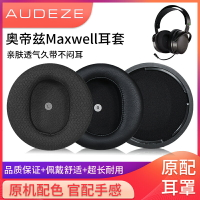 適用Audeze奧帝茲Maxwell耳機套xBox版專業降噪耳墊頭戴式有線PS5海綿耳罩棉皮墊皮套保護套維修替換配件