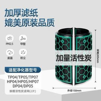 代用dyson戴森替換空氣過濾網組【碳網 共2片】HEPA 含活性碳濾芯 適用於Dyson TP04/TP05/TP07HP04/HP05/HP07DP04/DP05 空氣清新機 風扇代用濾網
