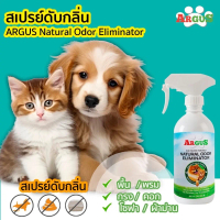 Argus อาร์กัส สเปรย์ดับกลิ่นหมาแมว ทรายแมว ดับกลิ่นฉี่หมาแมว กลิ่นออร์แกนิคลาเวนเดอร์ สูตรธรรมชาติ 4