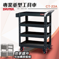 樹德 CT-23A 專業重型工具車 (可加購背掛鈑) 置物車 高荷重工具車 背掛車 滑輪車 DIY工具車 工作車