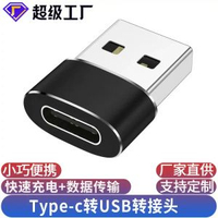 內地直送 - OTG轉接頭手機轉接頭資料線充電線轉換頭USB轉type-c母口轉換器