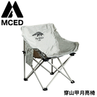 【MCED 穿山甲月亮椅《象牙白》】3J7027/月亮椅/露營折疊椅/導演椅
