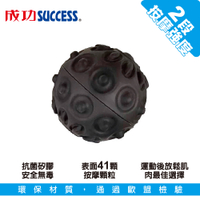 成功SUCCESS 電動筋膜放鬆按摩球(硬度60) S4751