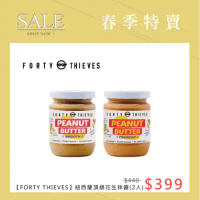 【壽滿趣-Forty Thieves】紐西蘭頂級花生抹醬(235gX2入)-花生顆粒+花生絲滑