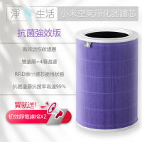 【淨生活】小米空氣清淨機 1代/2代/2S/Pro/3代 抗菌版 濾芯(副廠 濾網 濾心 小米空氣淨化器)