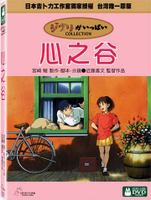 【宮崎駿卡通動畫】心之谷DVD（二碟精裝版）