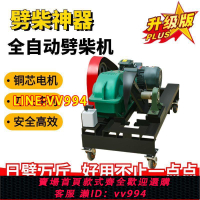 可打統編 全套劈柴機自動劈柴機家用劈柴機全自動劈柴神器家用農村劈柴神器