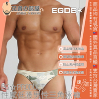 日本 EGDE EG☆PRODUCT 簡單貼身時髦時尚性感 排水線經典款 超低腰彈性男性三角泳褲 淺迷彩綠款 Ivory camo super low-rise men bikini swimsuit