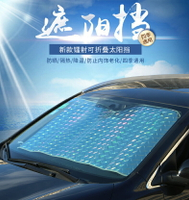 汽車遮陽簾隔熱防曬板吸盤式車用擋風玻璃罩擋光板加厚夏季遮光板