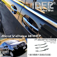 【IDFR】Benz 賓士 V-W447 2015~on 鍍鉻銀 車門把手蓋 把手上蓋貼(車門把手蓋 門拉手蓋 把手上蓋飾貼)