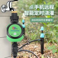 5G手機WiFi遠程自動定時澆花家用花園陽臺霧化快插滴灌灑水噴頭