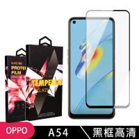 OPPO A54 高品質9D玻璃鋼化膜黑邊透明保護貼玻璃貼(A54保護貼A54鋼化膜)