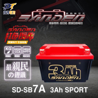 SANDEN 紅色閃電 SD-SB7A 容量3AH 機車鋰鐵電池(對應YTX7A-BS、GTX7A-BS、MG7A-BS-C、FTX7A)