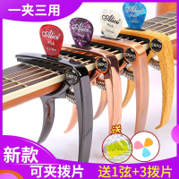 Capo Folk คลาสสิกกีตาร์, มัลติฟังก์ชั่น Capo, Ukulele สากล, โลหะ Capo