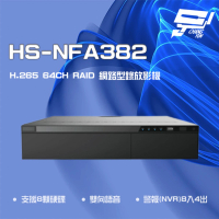 【昇銳】HS-NFA382 HS-NNA382 H.265 4K 64路 RAID NVR 網路型錄影主機 8硬碟 昌運監視器