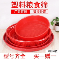 塑料篩子篩米蟲芝麻砂石茶葉大孔圓形曬東西園藝家用結婚大號簸箕