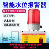 {公司貨 最低價}水位報警器高低液位報警器工業水箱滿水溢水漏水池缺水塔聲光提醒