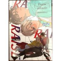 ข้ามภพบรรจบรัก เล่มเดียวจบ Dexpress หนังสือ การ์ตูน