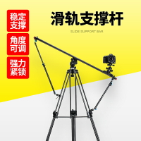 攝影攝像滑軌三腳架支撐桿 單反相機錄像軌道配件三角架穩定支架