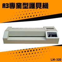 【辦公嚴選】Resun LM-320 護貝機A3 膠膜 封膜 護貝 印刷 膠封 事務機器 辦公機器 公家機關 公司行號